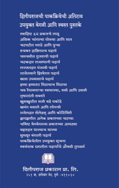 चटकदार राजस्थानी पदार्थ image 1