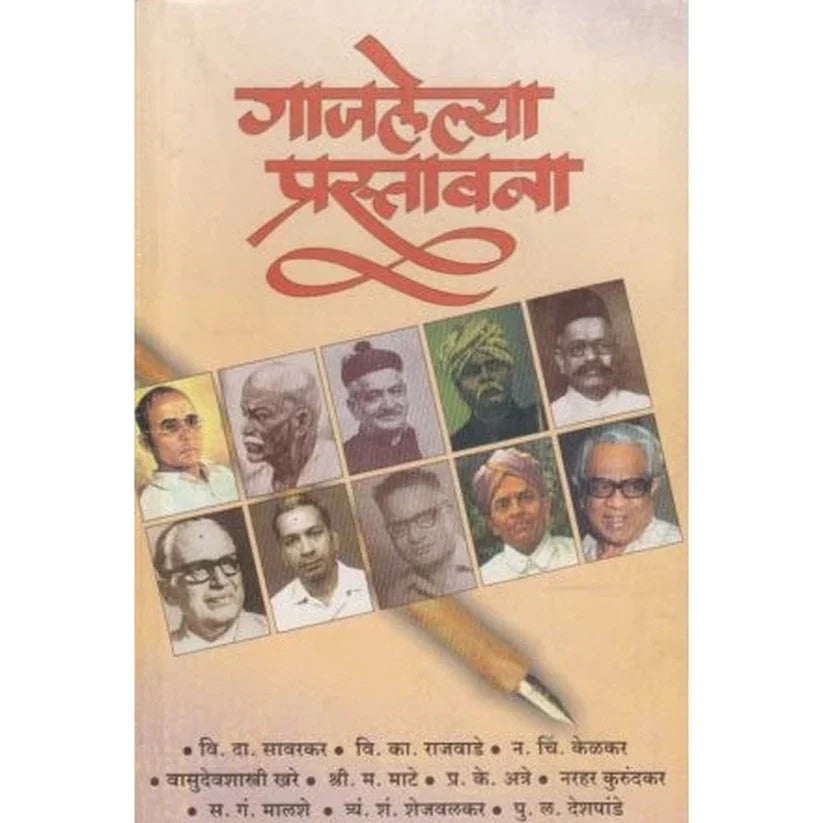 Gajalelya Prastavana By Kanitkar V.G.