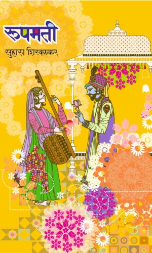 Propaganda - Prachar, Jahirat, Apamahiti Ani Barech Kahi By Ravi Amle