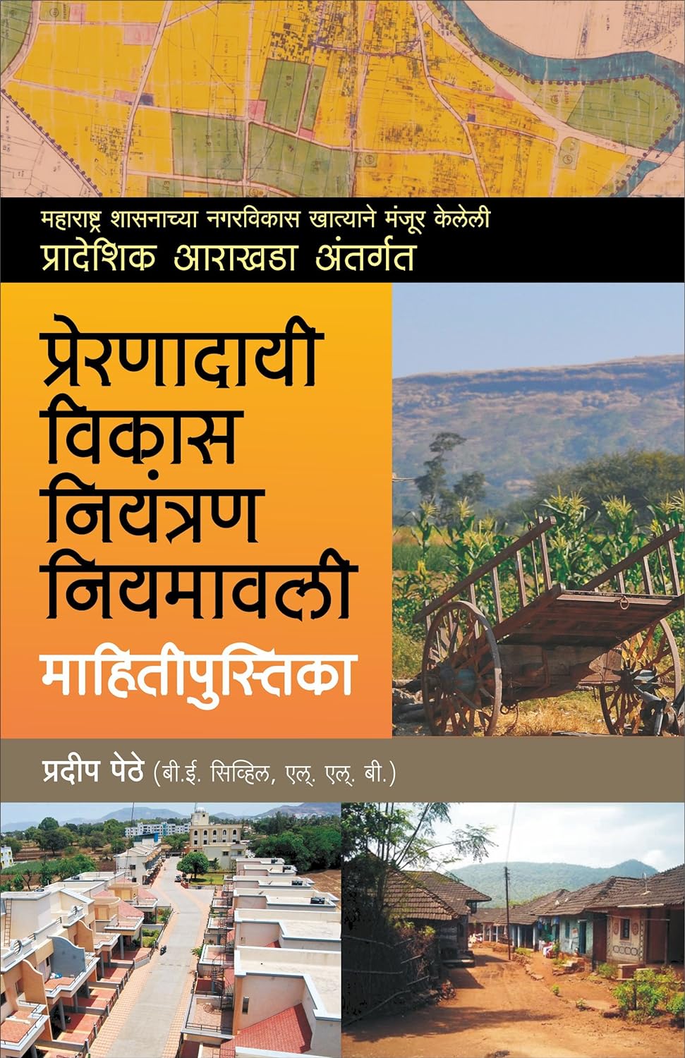 Pradeshik Arakhada Antargat – Nagarvikas Khatyane Manjur Keleli Vikas Niyantran Niyamavali : Mahitipustika by Pradeep Pethe