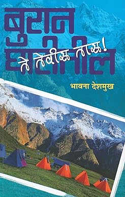 Buran Ghatitil Te Tevis Tas by Deshamukh Bhavana