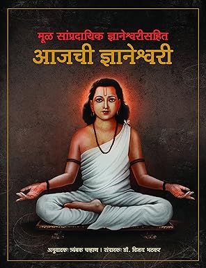 Aajachi Dnyaneshwari  by  Shri T.M Chavan
