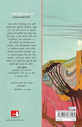 A Brief History of Earth  पृथ्वीचा संक्षिप्त इतिहास  by Andrew H. Knoll
