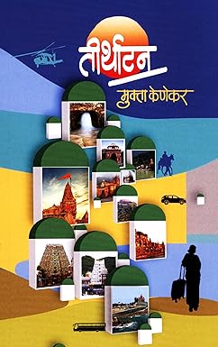 Tirthatan by Kenekar Mukta