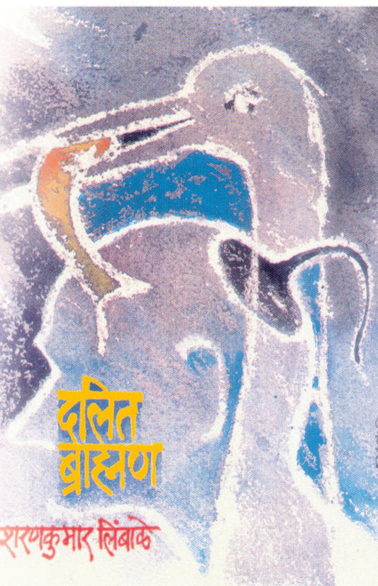 दलित ब्राह्मण image 0