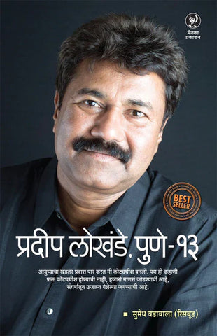 Parajay Nahi Vijay By Vijay Falnikar