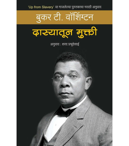 Dasyatun Mukti दास्यातून मुक्ती by Sarad Prabhudesai