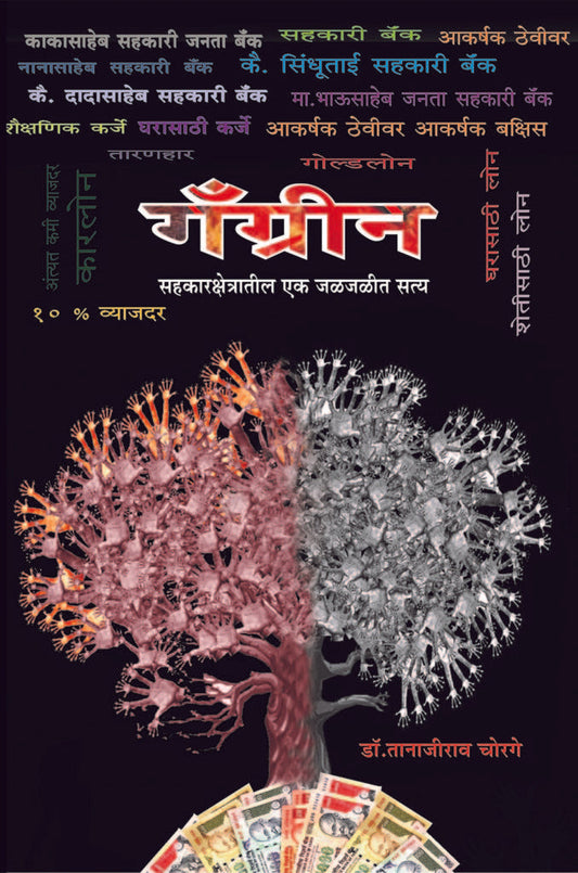 गँग्रीन image 0