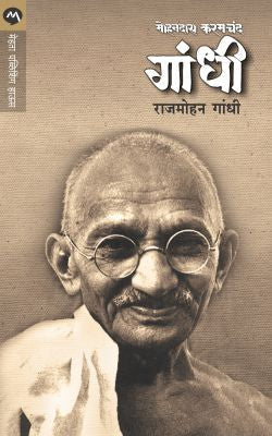 Asa Mhanu Nakos By Madhavi Desai