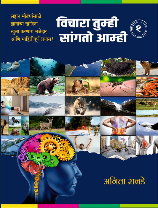 विचारा तुम्ही सांगतो आम्ही ( ६ पुस्तकांचा संच ) image 0