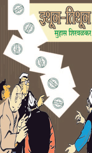 Mann By Niranjan Ghate