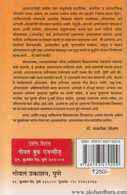 Samagra Ani Samruddha vyaktimatva Vikasakade by Dr Kamlesh Soman समग्र आणि समृध्द व्यक्तिमत्व विकासाकडे