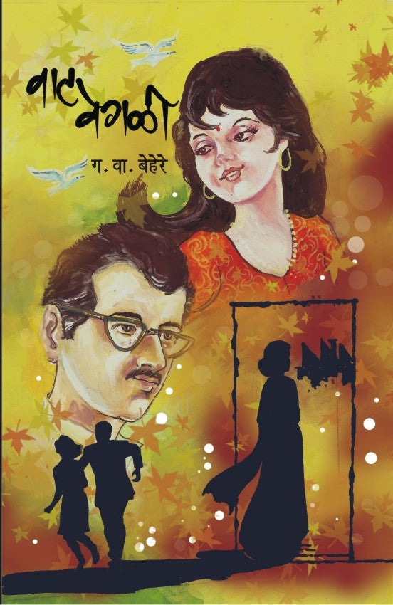 वाट वेगळी image 0