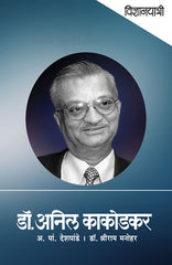 Vidnyan Yatri Dr Anil Kakodkar