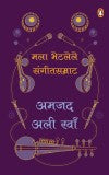Master on Masters (Marathi) Author : Ustad Amjad Ali Khan