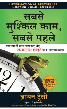 Sabse Mushkil Kaam Sabse Pahle (Hindi edition of Eat That Frog) Author : Brian Tracy