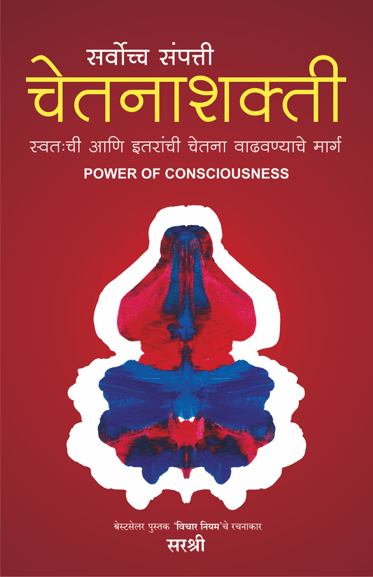 SARVOCCHA SAMPATTI CHETANASHAKTI