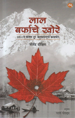 Phalani yugantapurvicha kalokh फाळणी युगान्तापूर्वीचा काळोख by V.G. Kanitkar वि.ग. कानिटकर