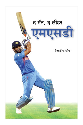 MSD, the man, the leader   by Bishwadeep Ghosh