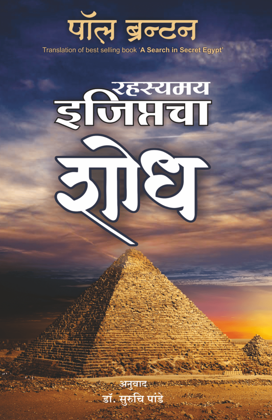 Rahasyamay Egyptcha Shodh By Dr.suruchi pande