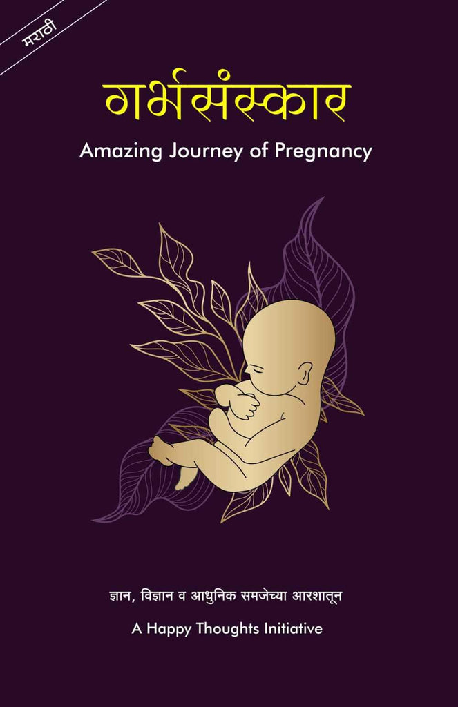 GARBHASANSKAR – AMAZING JOURNEY OF PREGNANCY