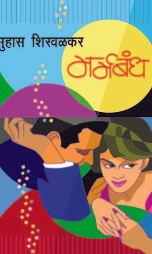 Isapaneeti Part-2 Edited By Ramesh Dighe