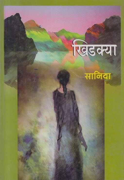 Khidakya (खिडक्या)
