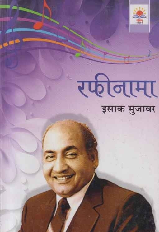 Rafinama (रफिनामा)