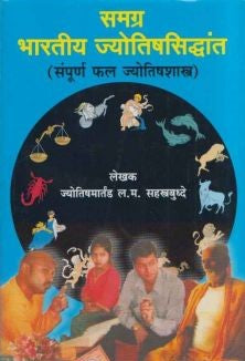 Samagra Bharatiya Jyotishsiddhant (समग्र भारतीय ज्योतिषसिद्धांत)