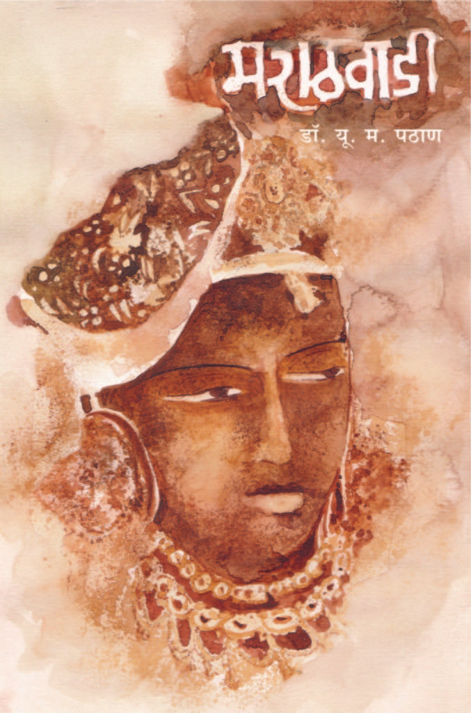 मराठवाडी image 0