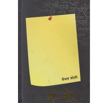 Swayampak: Shodh Aani Bodh BY Dr. Malati Karwarkar