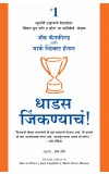 DARE TO WIN (Marathi ) Author : Jack Canfield & Mark Victor Hansen  by