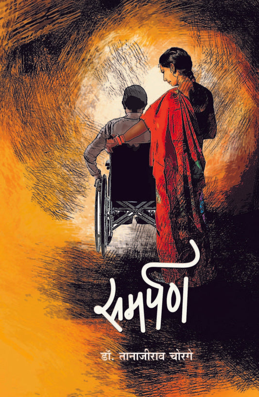 समर्पण image 0