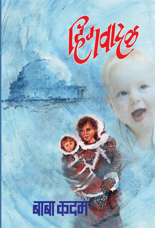 हिमवादळ image 0