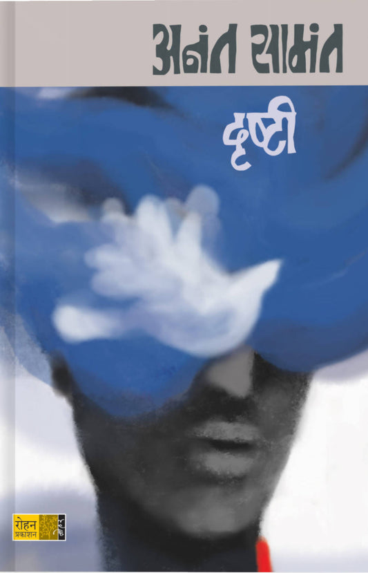 Drsuhti By Anant Samant