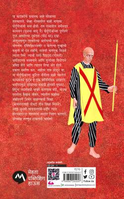 Adharmkand by Uday Bhembre अधर्मकांड