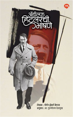 Adolf HItlarchi Bhashne Bhag-1 by Norman Hepburn Baynes अ‍ॅडॉल्फ हिटलरची भाषणे