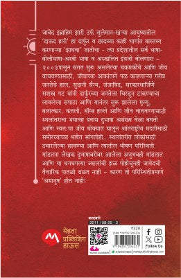 Amanush by Umesh Kadam अमानुष