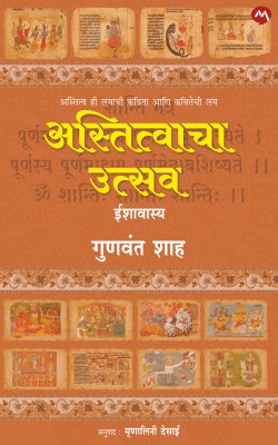 Astitvacha Utsav Mehta Publishing House