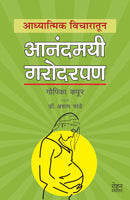 Aadhyatmik Vicharatun Aanandamayi Garodarapan By Gopika Kapur, Dr. Arun Mande