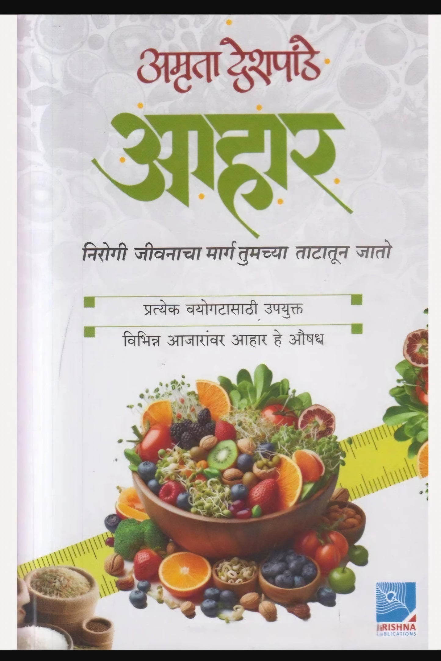 Krishna Publications Dietician Food Book