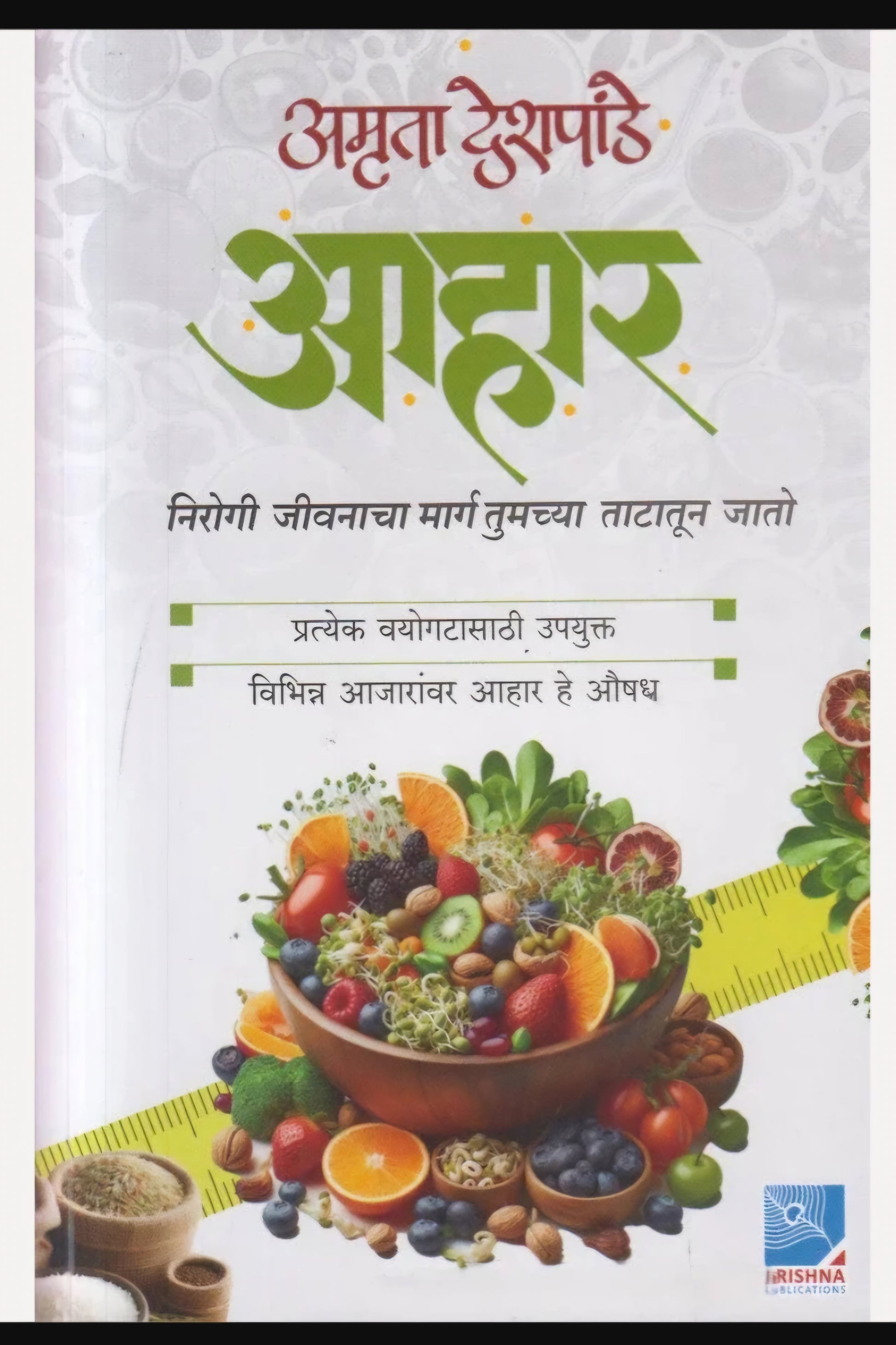 Krishna Publications Dietician Food Book