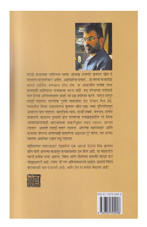 Aaibaichya Navan..... by Krushnat Khot आईबाईच्या नावानं ....