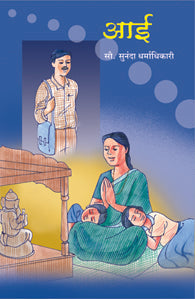 Aai (आई)