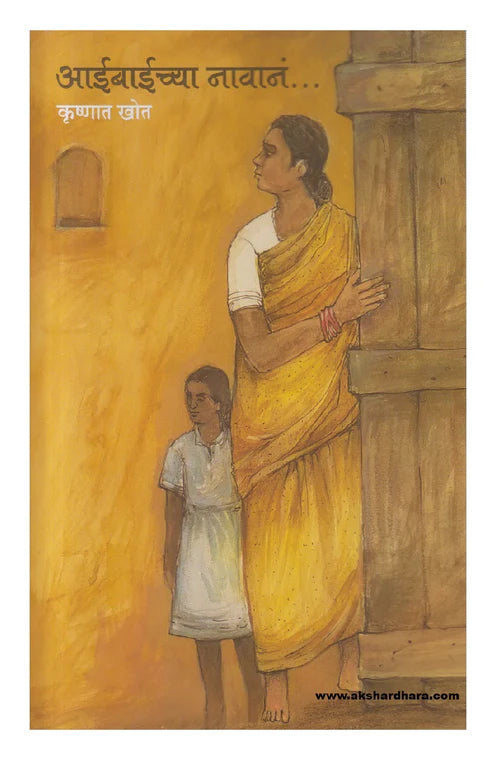 Krushnat Khot Mouj Prakashan