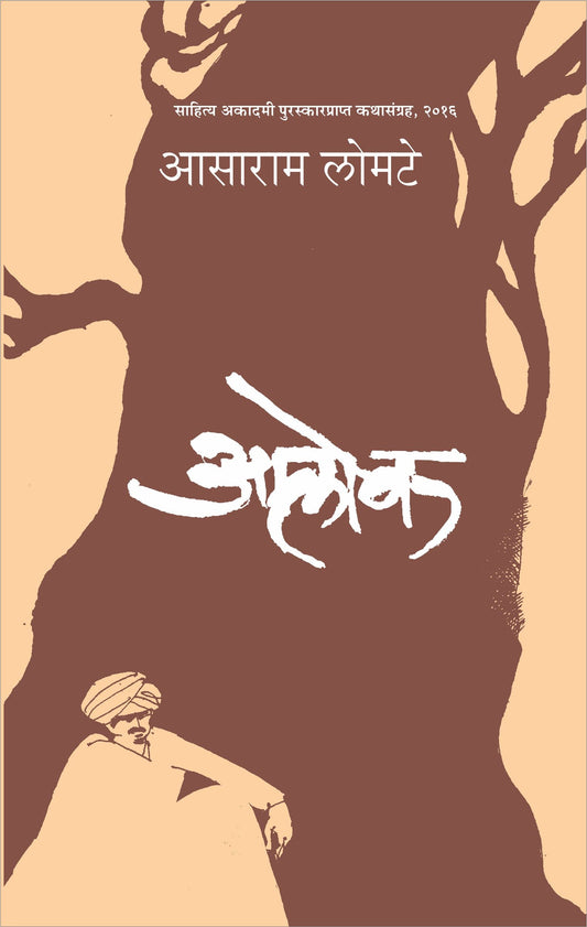 Aalok by Asaram Lomate