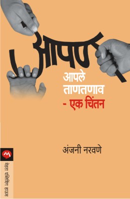 Ka Re Bhulalasi By V P Kale