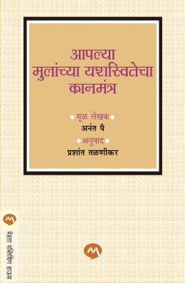 Pratishruti Smaranyatra Bhishmanchi By Anjani Naravane