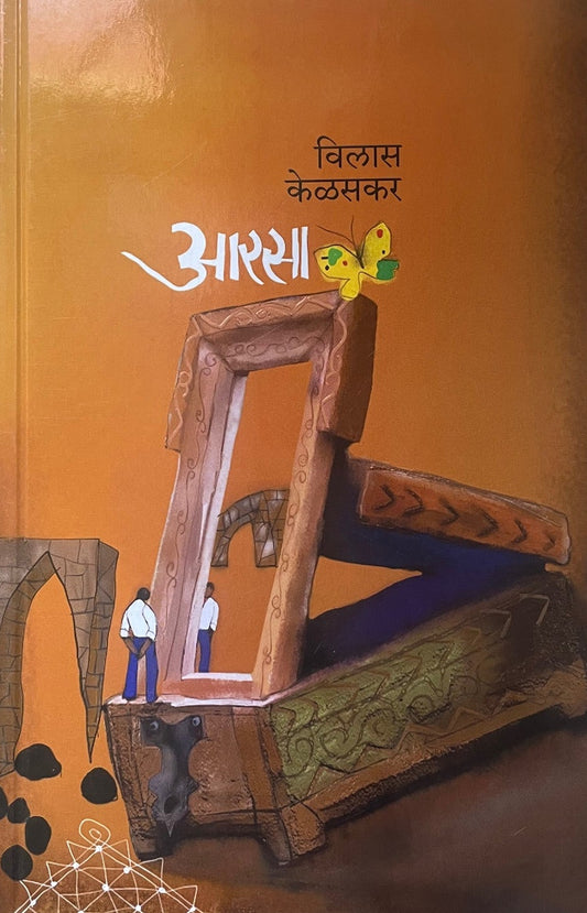 Aarasa By Vilas Kelaskar आरसा