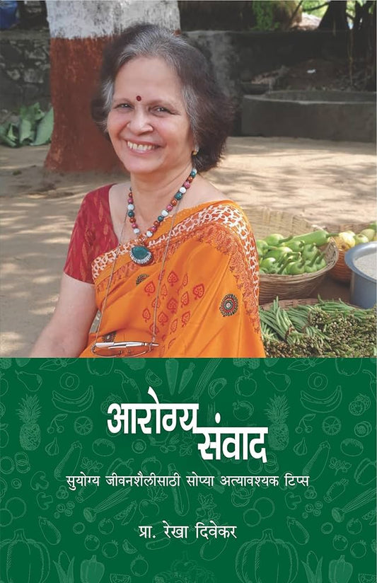 Aarogyasanvad By Rekha Divekar आरोग्यसंवाद
